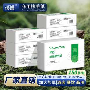 缘爱商用酒店擦手纸卫生间厕所檫手纸加厚厨房用纸洗手间抽纸批发