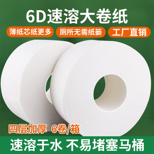 酒店专用厕所速溶实惠装大卷纸