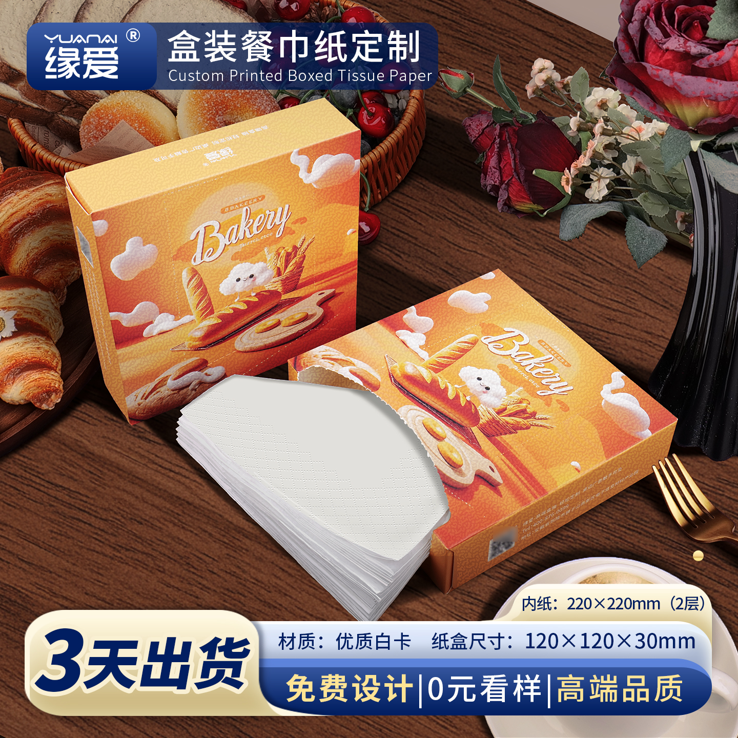 纸巾定制盒装餐巾纸餐厅可印logo