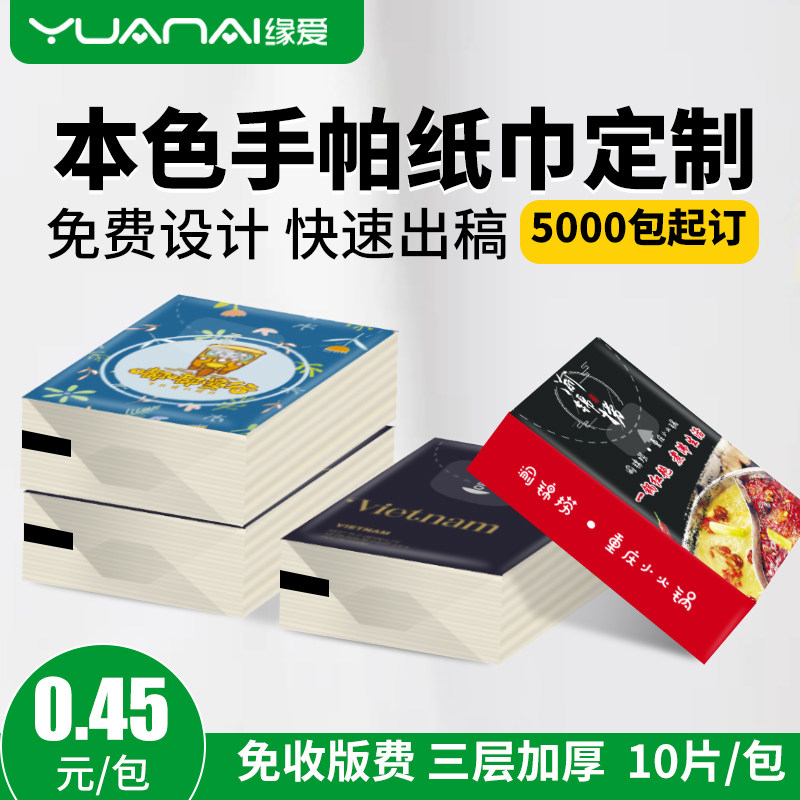 广告宣传本色纸巾定制定做迷你手帕抽纸巾可印刷logo纸巾小包订做