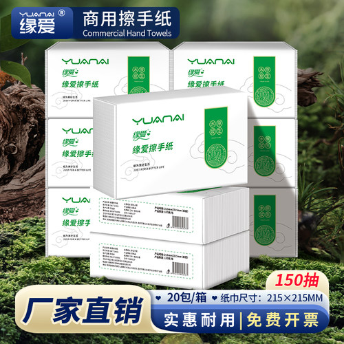 商用擦手纸抽纸批发洗手间酒店檫手纸吸水抹手纸厨房纸吸油150抽 - 封面