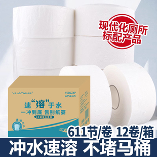大卷纸厕纸水溶卫生纸易溶解速溶降解融水即溶酒店商用大盘纸餐饮
