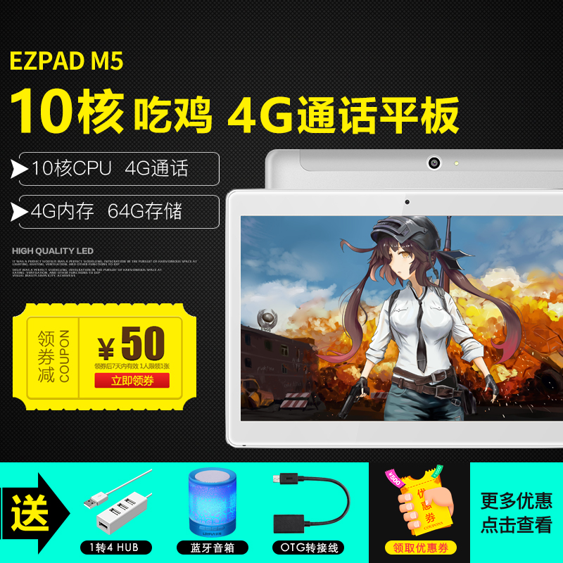 平板電腦安卓通話十核吃雞游戲新款超薄padJumper/中柏 EZpad M5