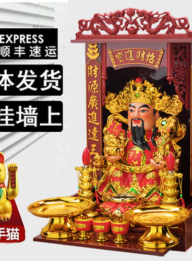 财神爷家用公司店铺神像开业