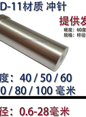 冲压模具SKD11冲针/二节T冲头长度40/50/60/70/80/100/123456789.