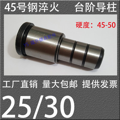 45号钢台阶导柱/三节导柱/有肩托塑胶模具直身导套杆径双25/30