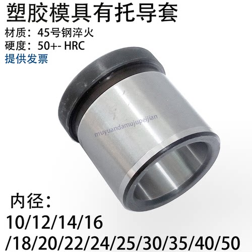 模具有肩导套带托衬内径10 12 14 16 18 20 22 24 25 30 35 40 50