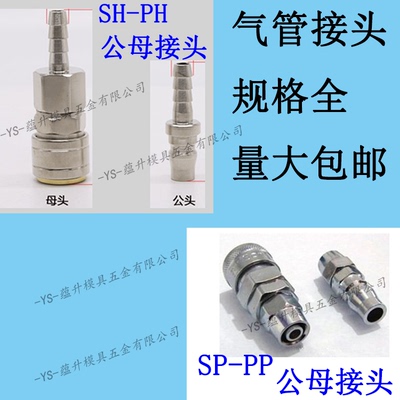 C式气动快速PU气管公母接头SP-PP/氧气空压机SH-PH/快插68102mm软