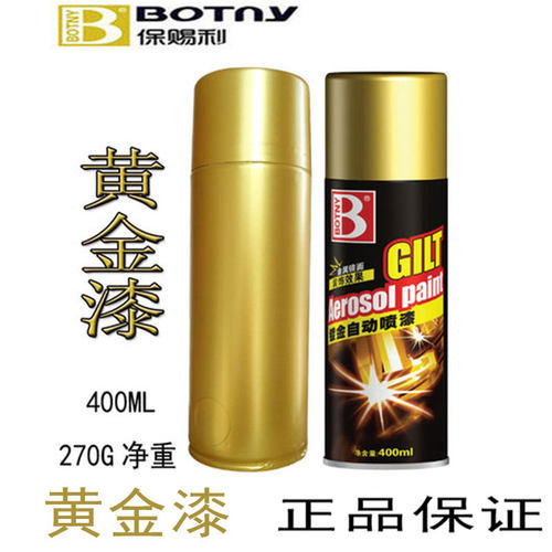 保赐利自喷漆 亮金色黄金漆镀金闪光自动喷漆 轮毂喷漆电镀漆金色 - 封面