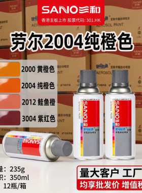三和自喷漆劳尔RAL2004纯橙色7035浅灰色电修补漆机柜控制箱喷漆