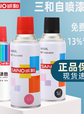 三和自喷漆手摇自动喷漆光油清漆木器漆家用黑色大红金属防锈油漆