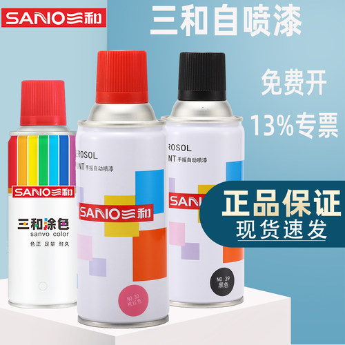三和自喷漆黑色大红解放蓝