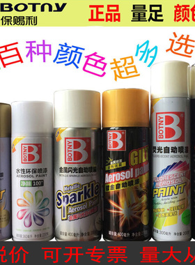 保赐利喷漆 汽车喷漆自动家具涂鸦改色金色白色自喷漆RAL7035劳尔