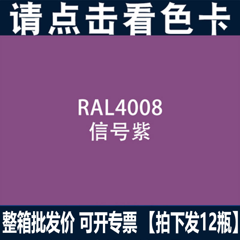 手摇自动喷漆RAL400信号紫4005紫劳尔色卡防锈漆家具改色装饰喷漆