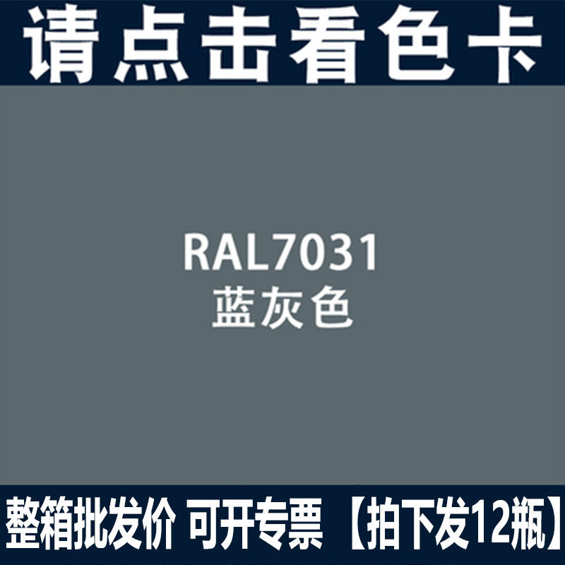 手摇自动喷漆ral7031蓝灰色7010劳尔色卡防锈漆家具改色装饰喷漆