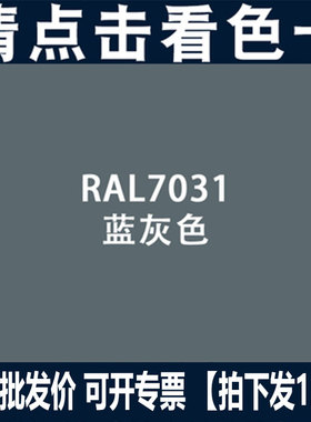 手摇自动喷漆RAL7031蓝灰色7010劳尔色卡防锈漆家具改色装饰喷漆