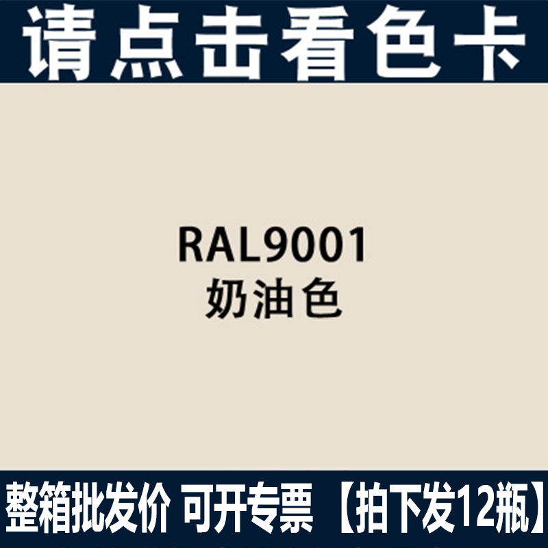 手摇自动喷漆RAL9001奶油色9002劳尔色卡防锈漆家具改色装饰喷漆