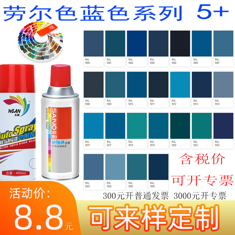 劳尔色5015ral5009ral5017交通蓝5010 5012 5005蓝色涂鸦自动喷漆