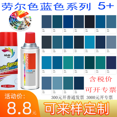 ral5017交通蓝501050125005喷漆