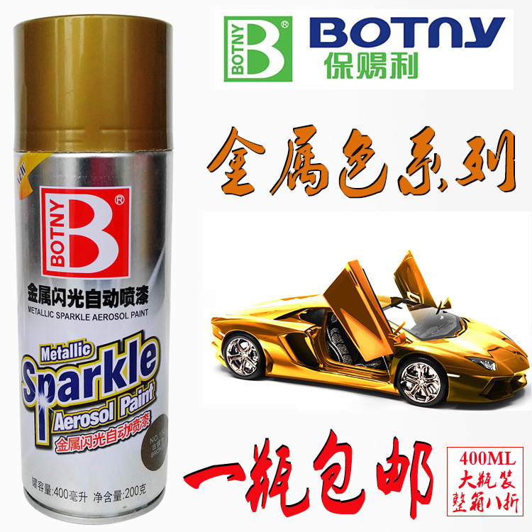 金属色自喷漆古铜色保赐利