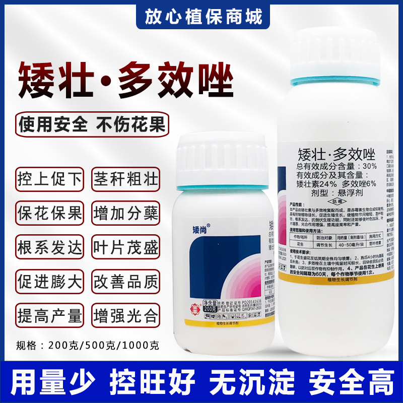 矮壮素多效唑全丰控保控旺增产