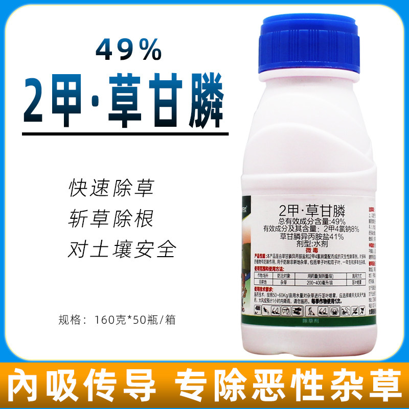 二甲草甘膦49% 2甲4氯钠 草甘膦 果园荒地杂草烂根正品农药除草剂