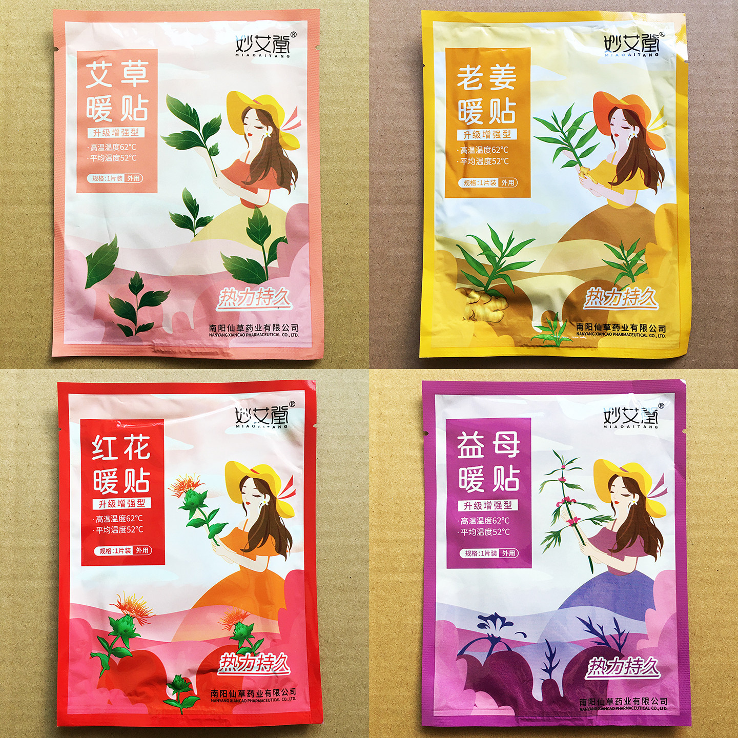 妙艾堂艾草暖贴老姜暖贴红花暖贴益母草暖贴凉寒自发热敷保暖贴膏