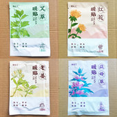 臻宛艾红花暖贴艾草叶暖贴老姜暖贴益母草暖贴自发热敷灸保暖贴膏
