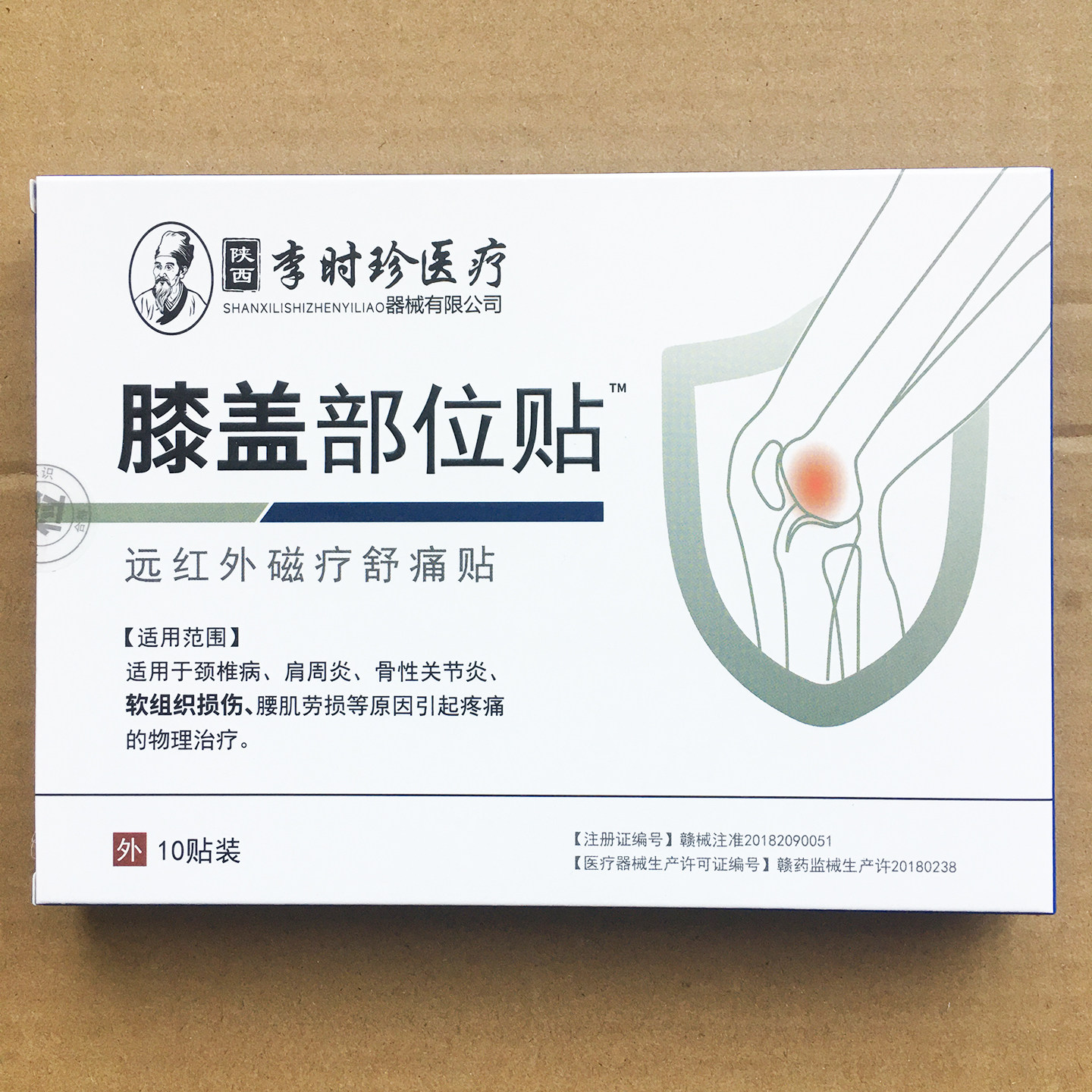 陕西李时珍膝盖部位贴远红外磁疗舒痛贴缓解骨性关节炎软组织损伤