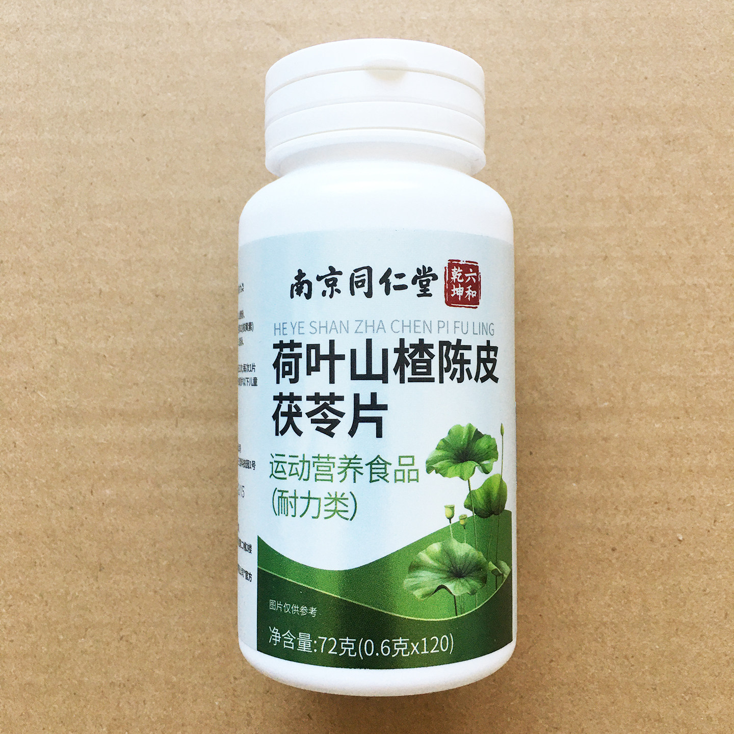 【原装正品】荷叶山楂陈皮茯苓片