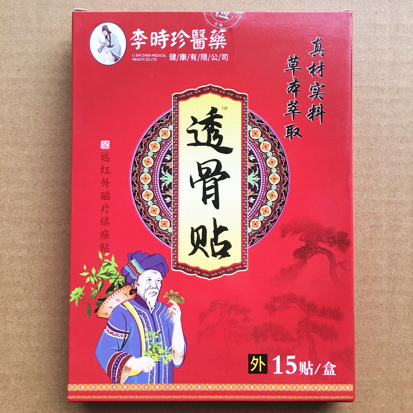 【官方正品】李时珍醫藥透骨贴膏图片