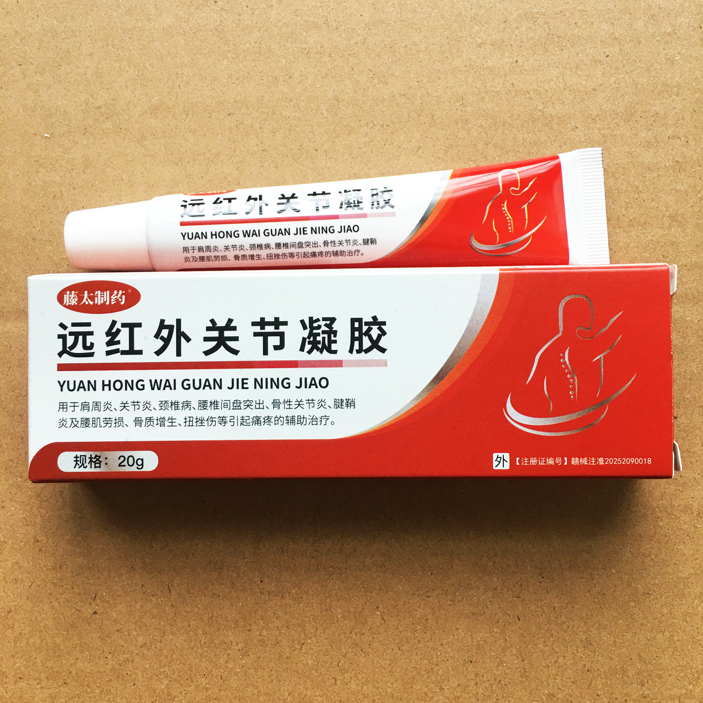 藤太制药远红外关节凝胶缓解颈肩腰椎腰肌劳损关节炎腱鞘扭挫伤膏