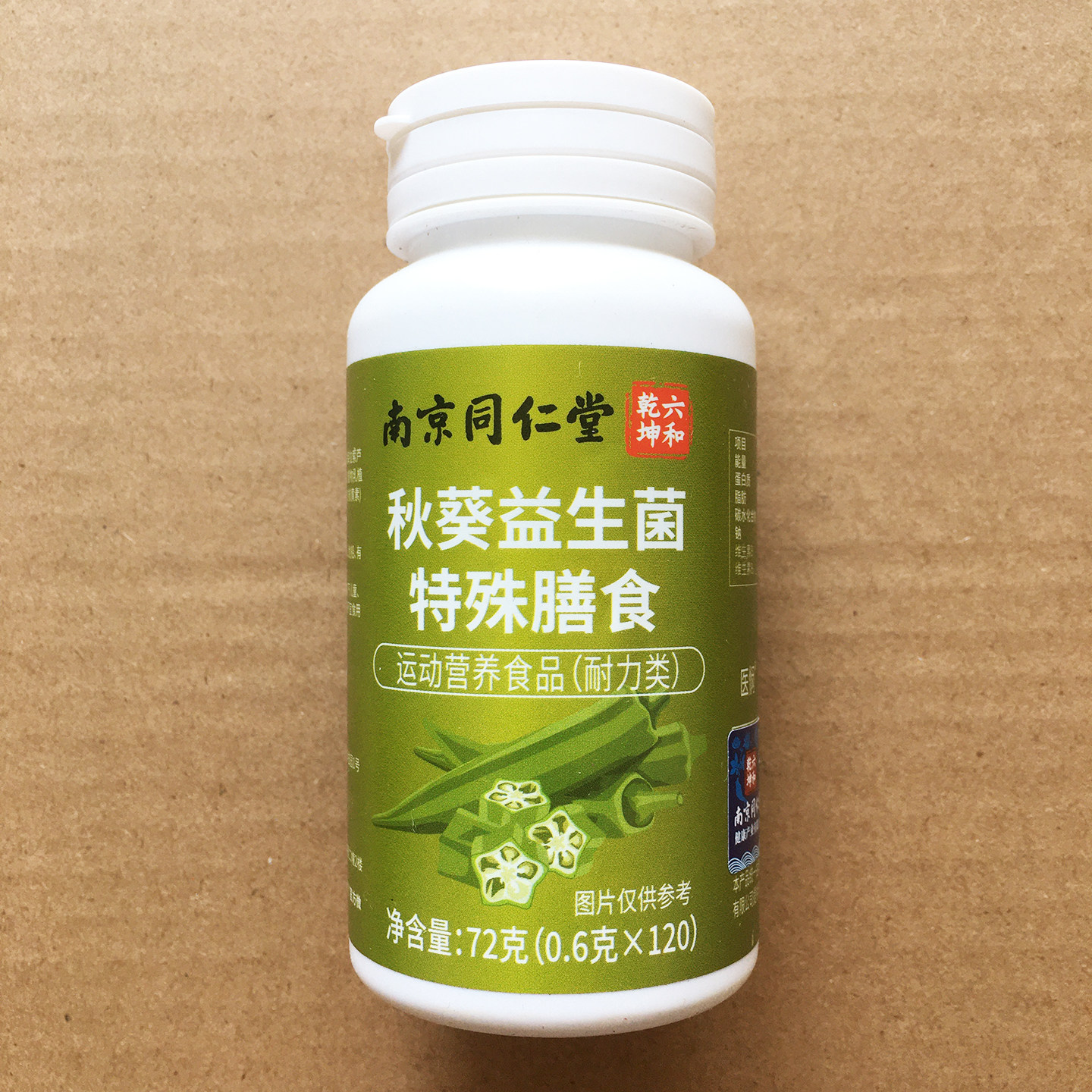 【原装正品】秋葵益生菌特殊膳食片