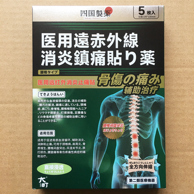 颈肩腰腿关节疼远红外消炎止痛贴