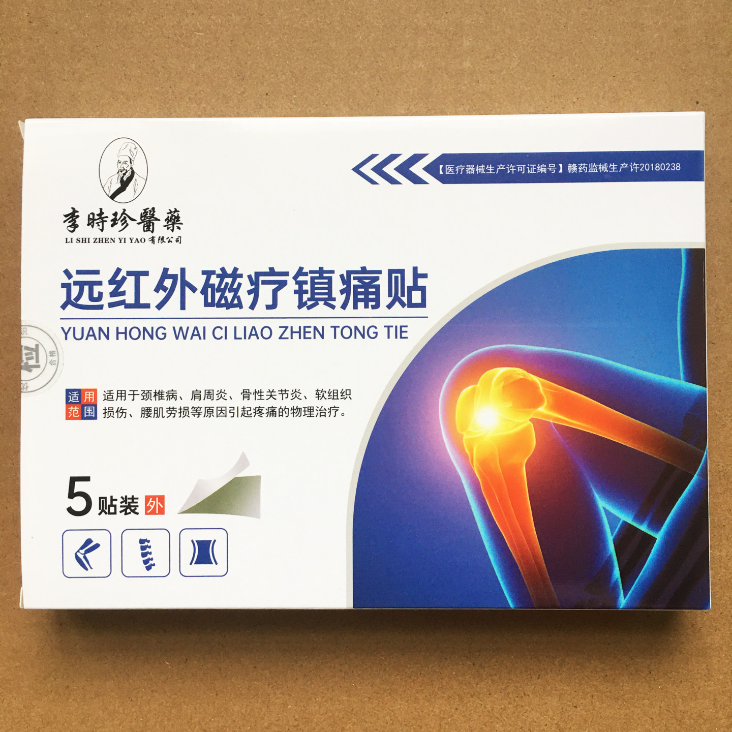 李时珍醫藥远红外磁疗镇痛贴缓解骨性关节炎颈椎病肩周炎腰肌劳损