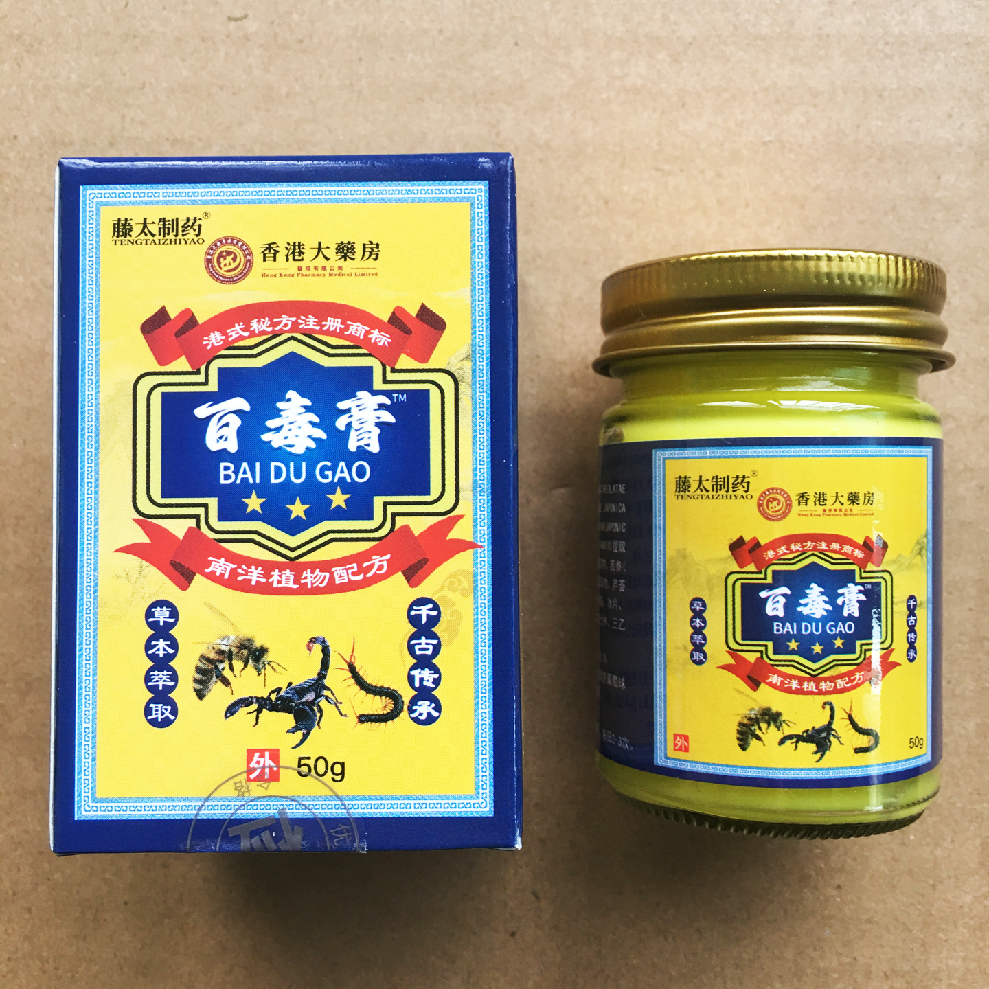 【官方授权】藤太制药香港百毒膏