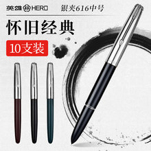 HERO英雄钢笔老款616中号铱金笔学生书写练字用暗尖墨水笔10支装0.5mm初学者练字入门钢笔怀旧复古铱金笔