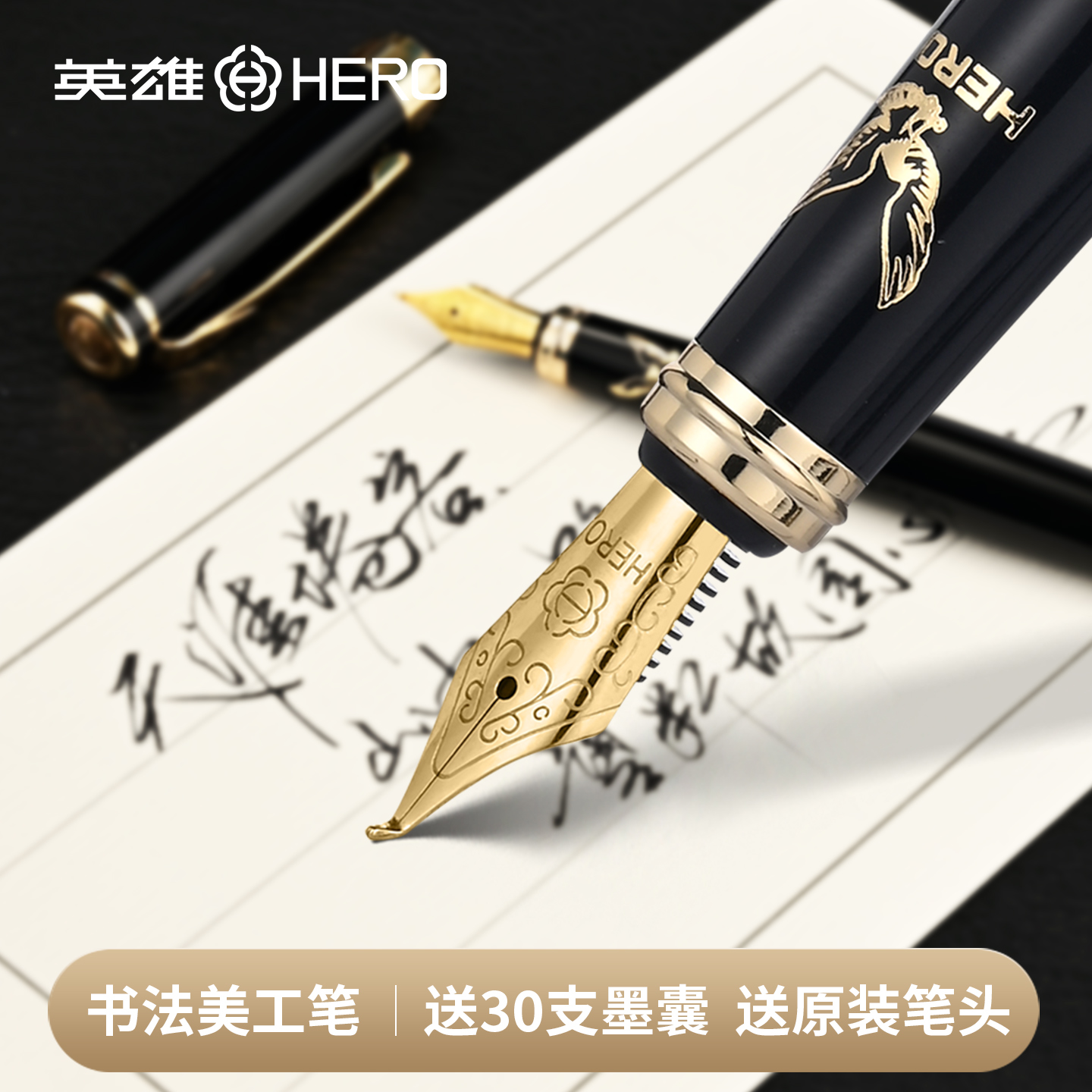英雄钢笔大鹏展翅字定制财务特细