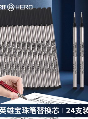 英雄笔芯金属签字笔水笔替换笔芯黑色0.5mm/0.7mm螺纹头直插头子弹头速干宝珠圆珠签字笔中性笔碳素359笔芯