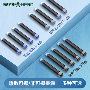 英雄359钢笔热敏可擦墨囊刚笔配套小学生专用可替换非碳素小口径墨水内胆纯蓝黑墨囊定制 3.4mm墨囊 2.6mm