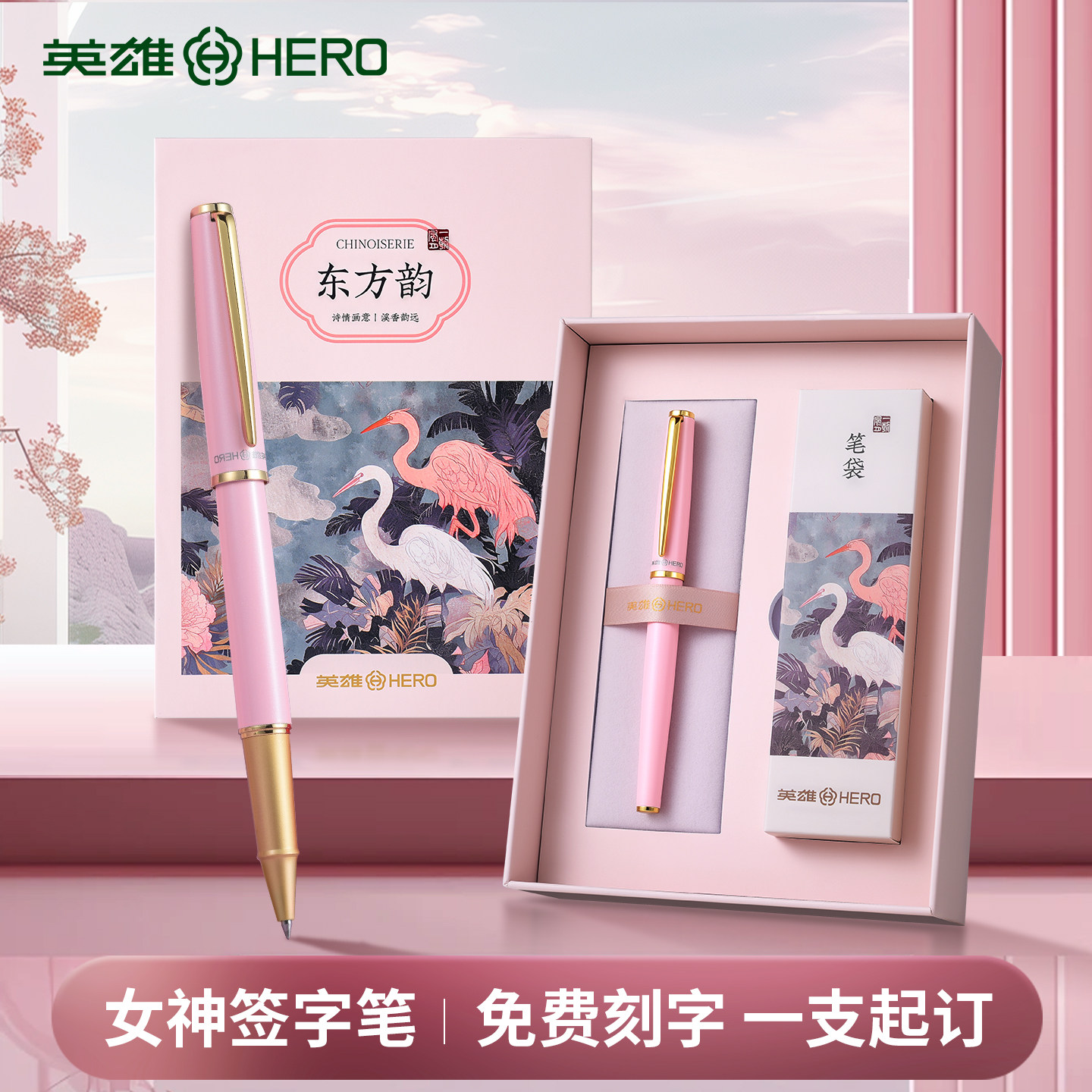英雄宝珠笔礼盒笔袋套装签字笔女士商务高档精致高颜值新中式国潮办公中性笔练字生日礼物送女友实用刻字定制图片