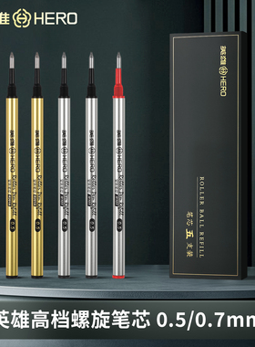 【上海金笔厂品质】英雄高档宝珠笔笔芯红色0.5mm金属水笔替换芯R201黑色0.7螺纹子弹头签字圆珠笔中性笔笔芯
