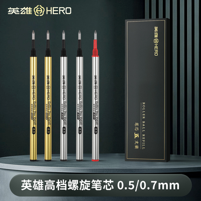 【上海金笔厂品质】英雄高档宝珠笔笔芯红色0.5mm金属水笔替换芯R201黑色0.7螺纹子弹头签字圆珠笔中性笔笔芯