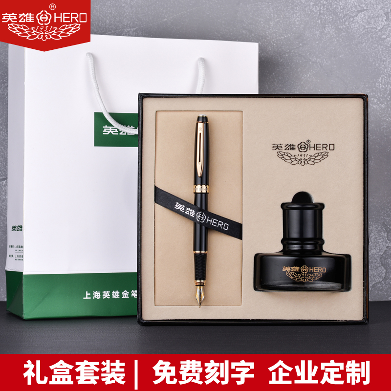 英雄精品钢笔礼盒 个性刻字 英雄精品钢笔礼盒 个性刻字