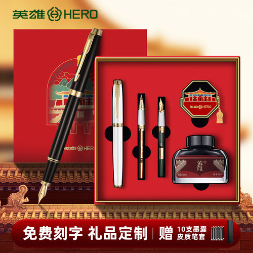英雄钢笔礼盒礼物刻字私人定制