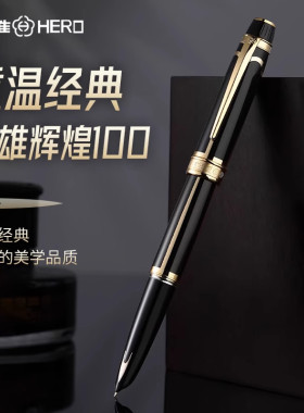英雄100钢笔辉煌14K金尖经典老式暗尖金标高档金笔官方正品成人男士书法练字硬笔商务礼品复古墨水笔刻字定制