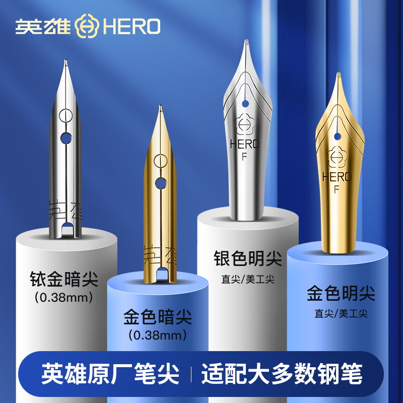英雄钢笔笔尖暗尖原装原厂18.5笔尖替换尖285/2017/7006/6006通用明尖手工打磨EF尖0.38mm小学生专用英雄笔尖