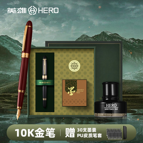 英雄钢笔10K金笔尖送礼套装
