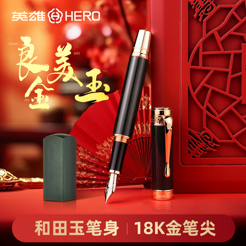 英雄钢笔官方正品18k金笔限量版