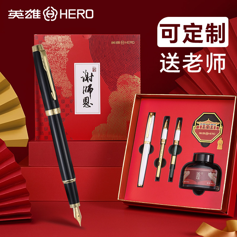 送老师的实用礼物英雄钢笔中国风国潮文创伴手礼教师节礼品盒套装